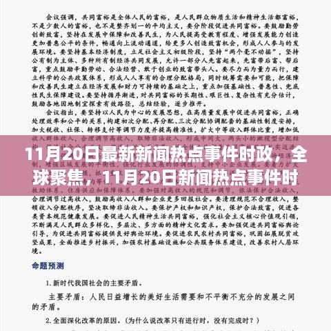 国际时事新闻深度解析
