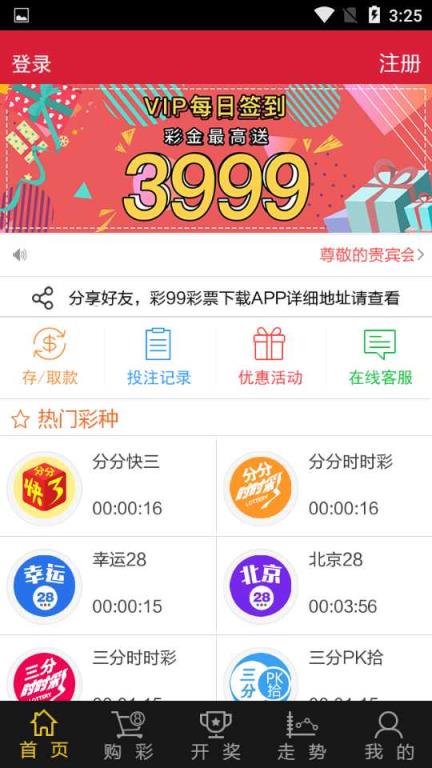 山东福彩APP官方下载软件，探索福彩新世界