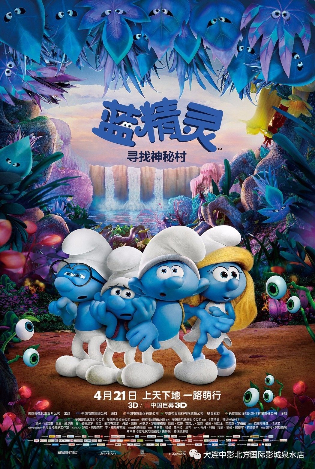 蓝精灵之歌，探索三维世界的奇幻旋律
