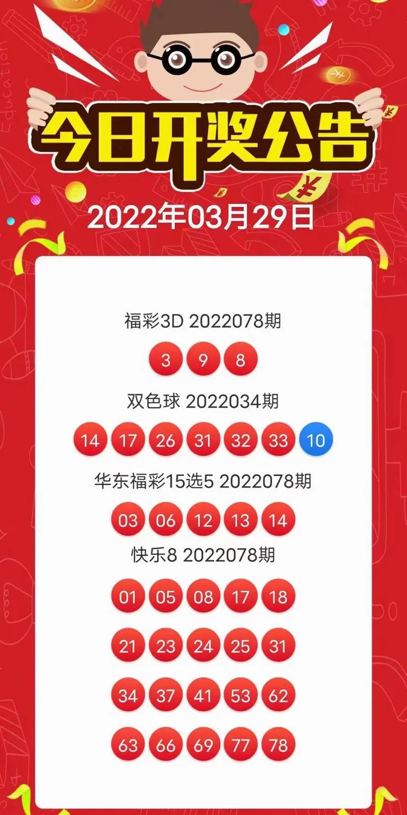 中国福利彩开奖结果2019年8月30日，幸运之夜的激动时刻