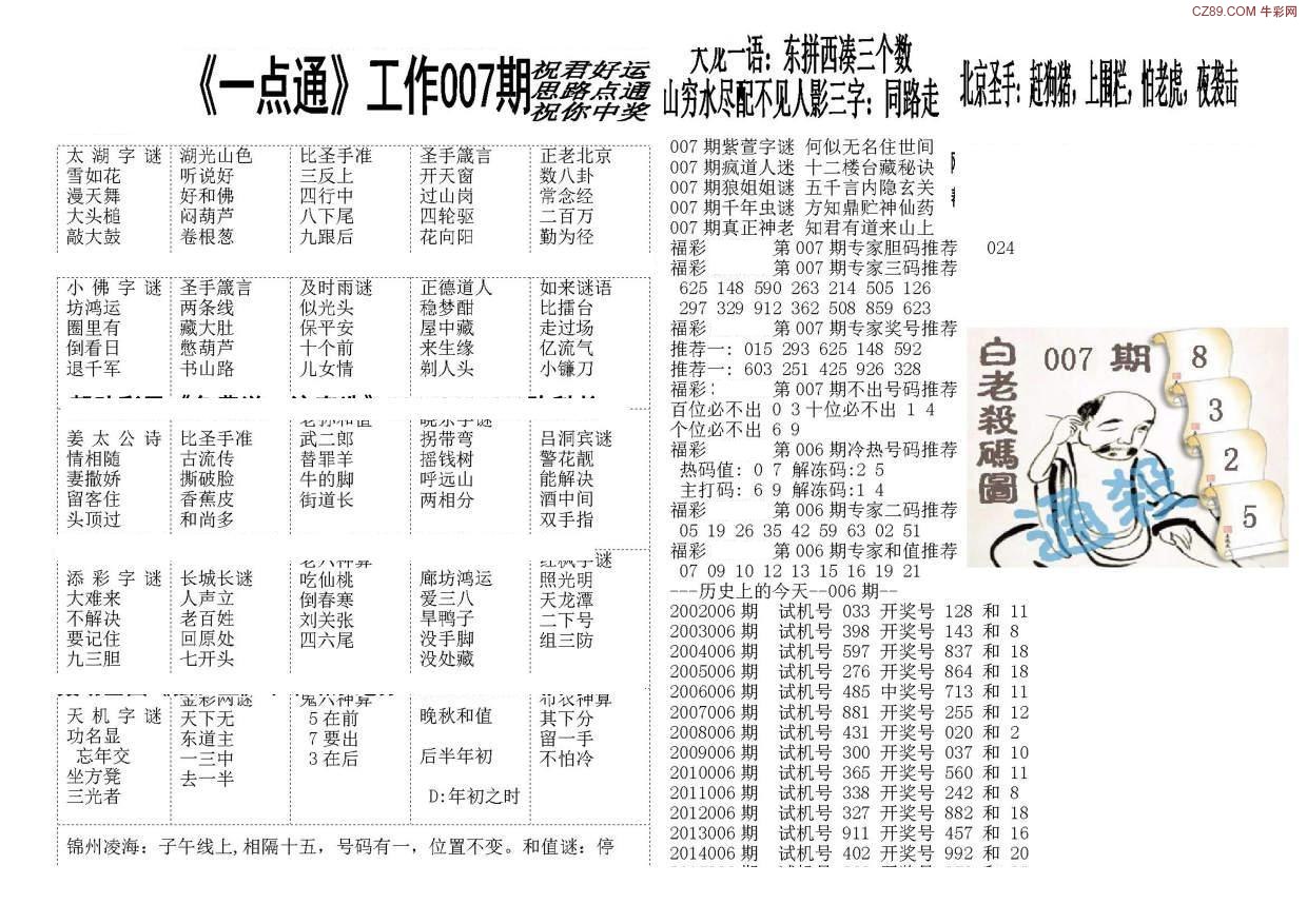 香港一点通资料详解