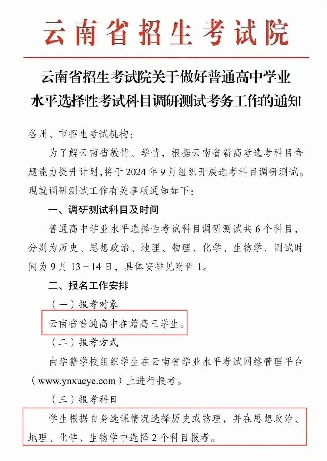 云南高中选科，探索与策略