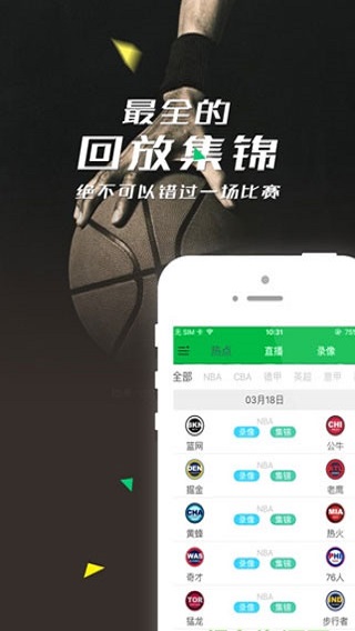 看球赛直播的最佳免费软件推荐