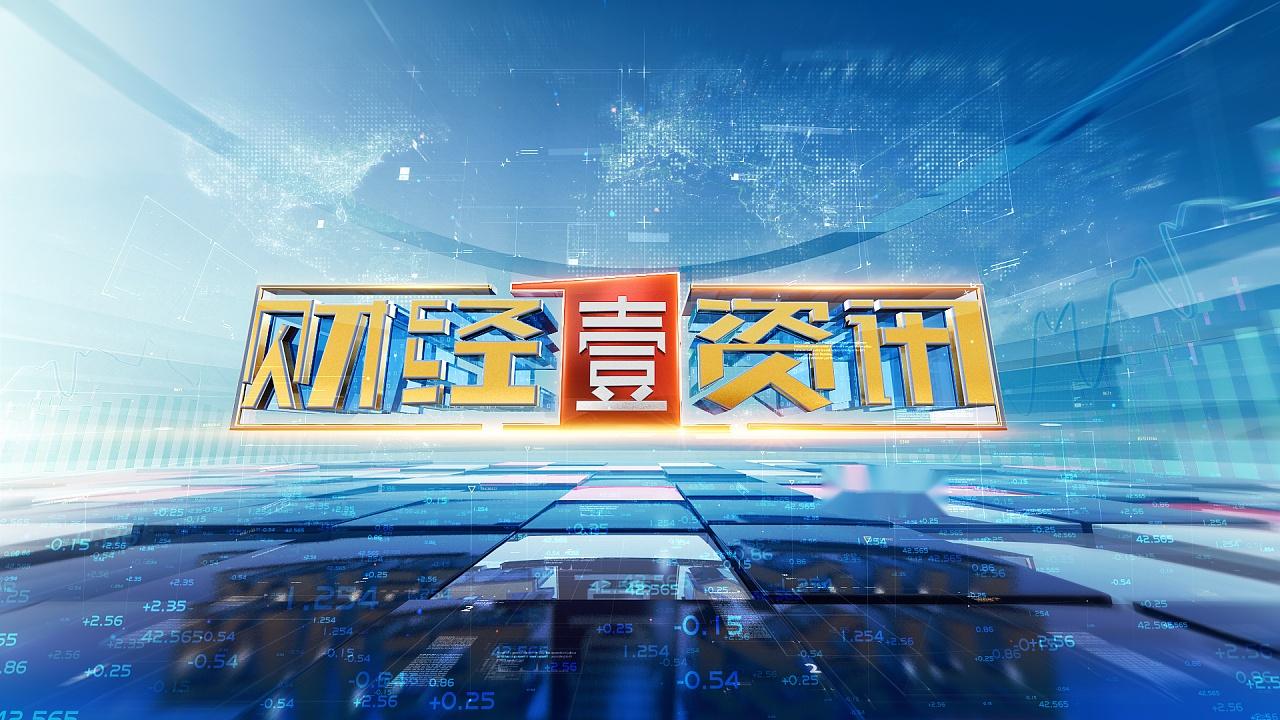 中国财经新闻每日财经报道，动态与洞察