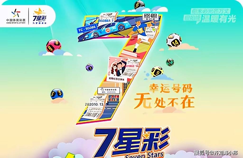 七星彩2 0真的有奖吗？揭秘彩票背后的真相