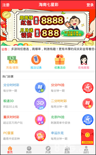 海南电视台七星彩的开奖盛况