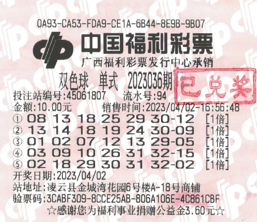双色球开奖第076期，期待与惊喜的交汇点
