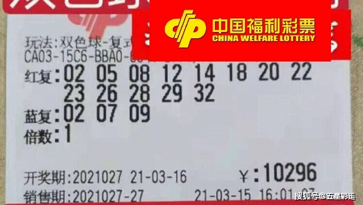 福彩双色球2021年第121期的希望与梦想
