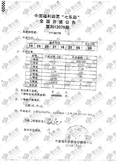 七乐彩2022027期开奖结果揭晓，幸运儿们揭晓梦想