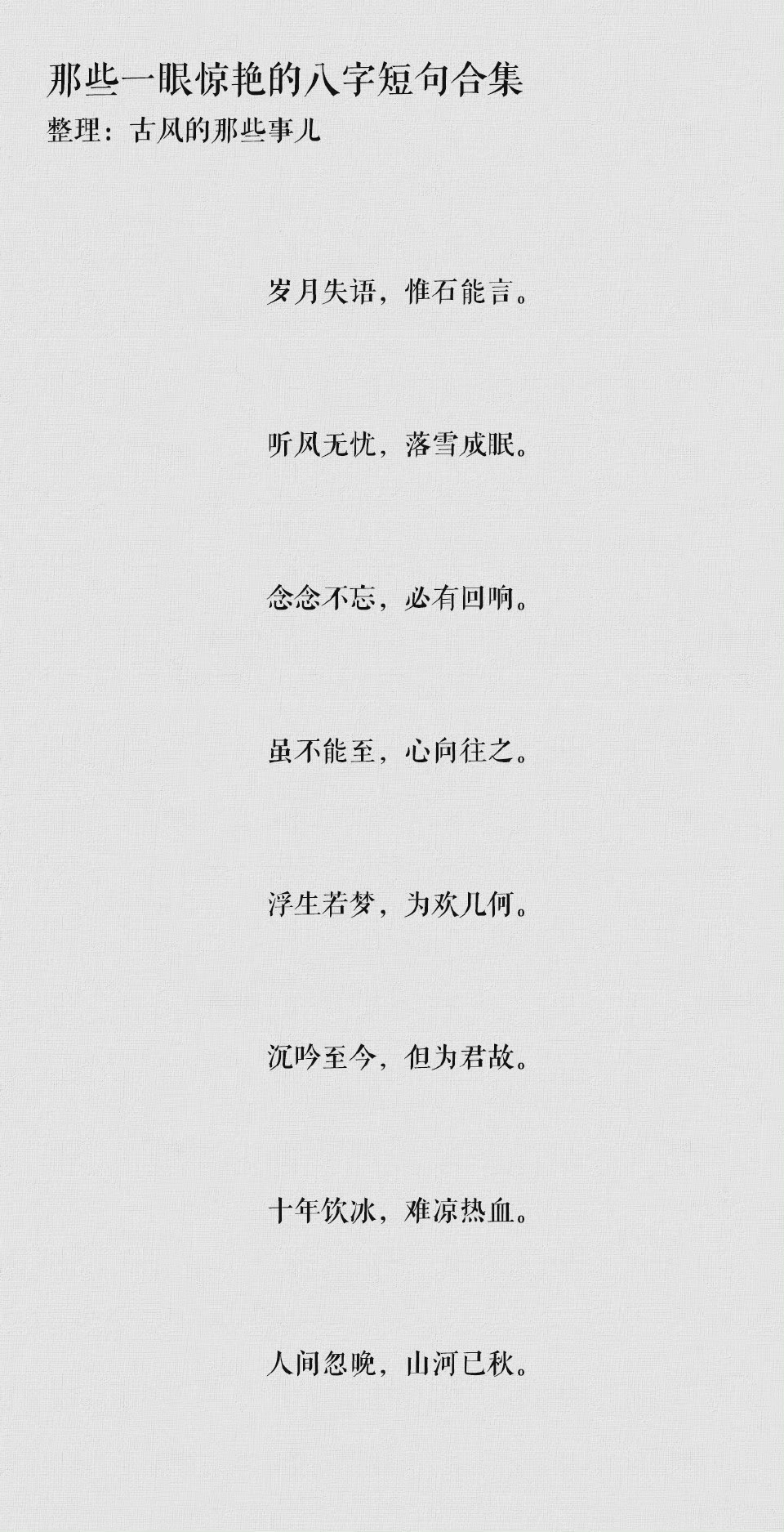 藏机诗汇总