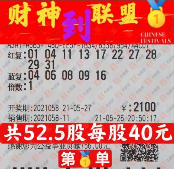 双色球第058期开奖号揭晓，幸运降临，梦想成真
