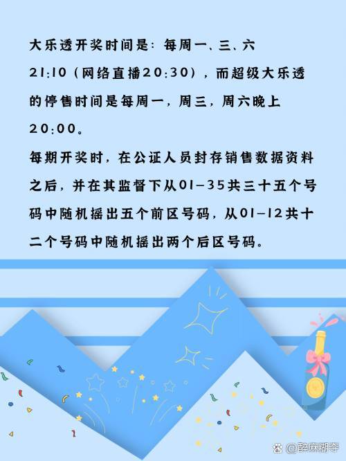 大乐透最新开售时间解析