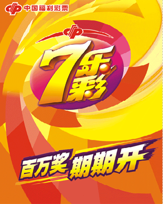 山东齐鲁彩票30选7，梦想与希望的游戏