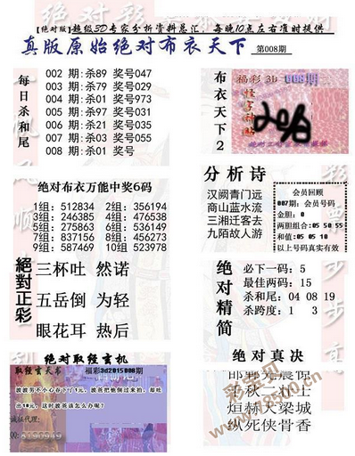 福彩3D正版布衣全图，揭示彩票背后的秘密