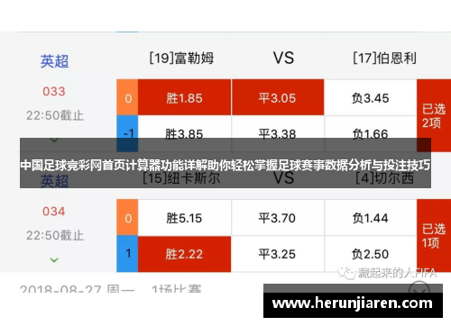 竟彩首页网计算器，解析其功能和优势