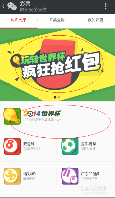 世界杯彩票购买指南，何处购买世界杯彩票？