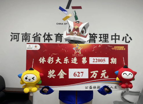 河南体彩