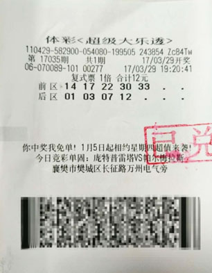 揭秘2020年大乐透中奖彩票，幸运背后的故事