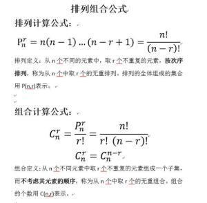 排列组合公式的计算方法及其应用