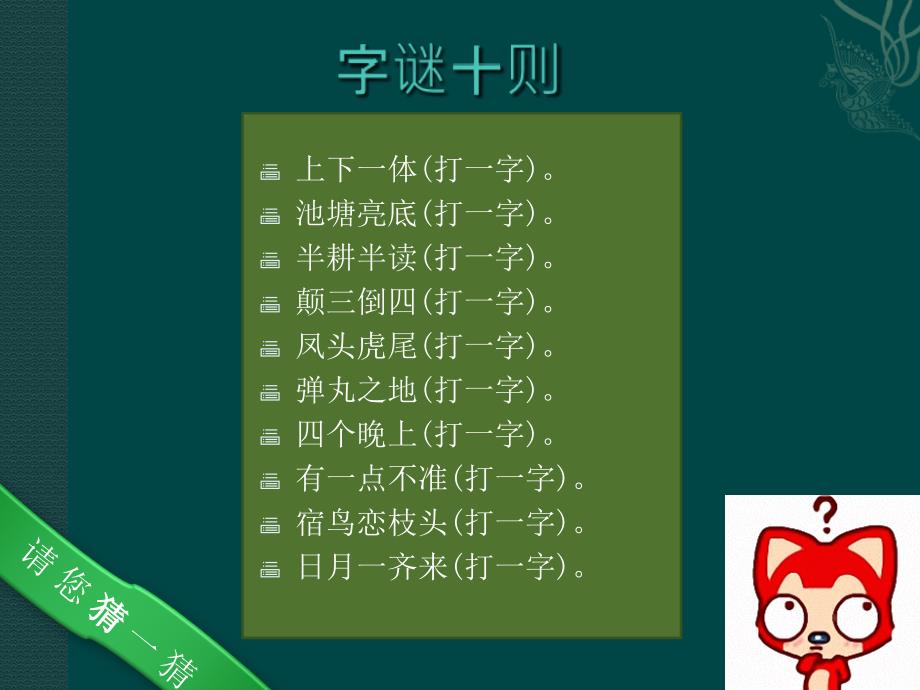 猜字谜大全五年级