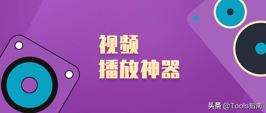 万能视频播放器，引领数字娱乐新时代的先锋工具