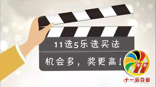 掌握技巧，决胜之选——11选5任一必中方法