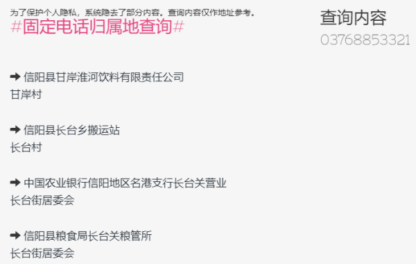 号码归属地查询与114电话查询服务