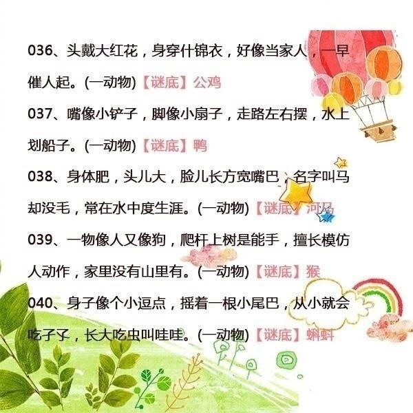 儿童简单谜语大全及答案100个