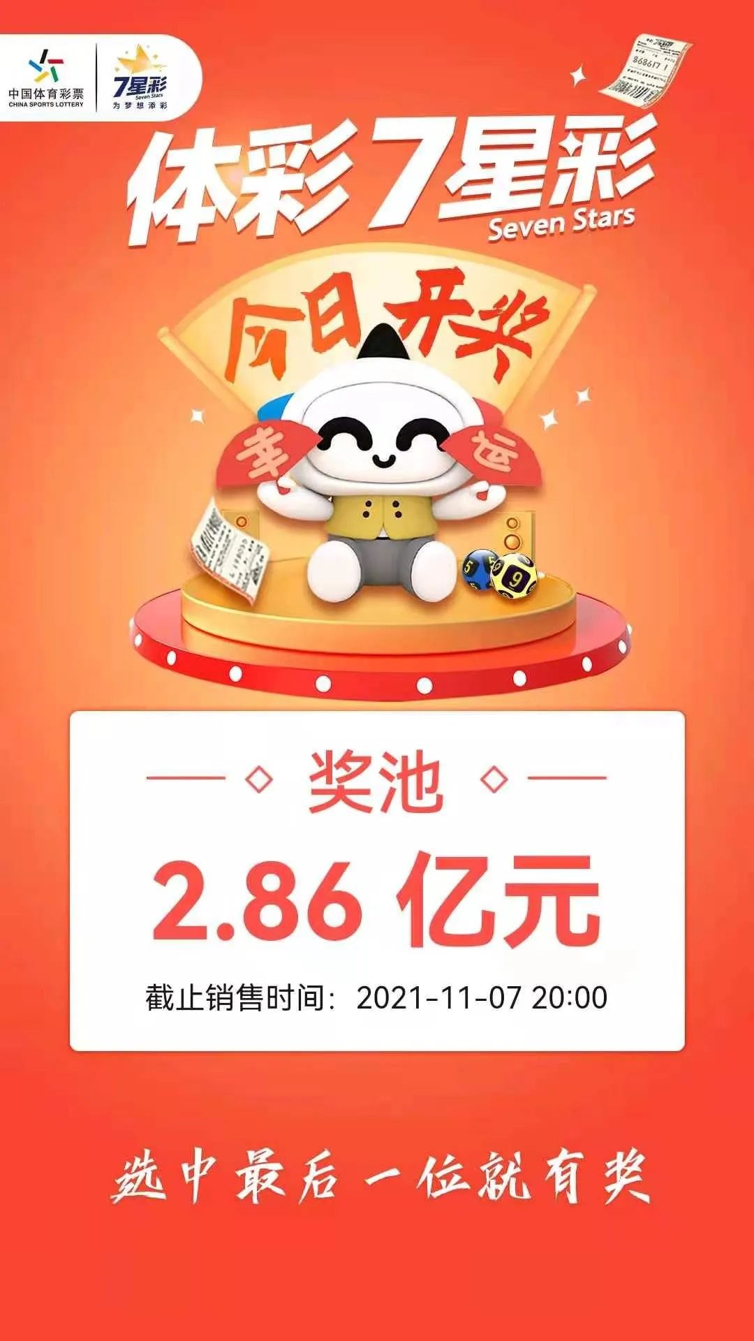 七乐采开奖结果今天，幸运与期待的交汇