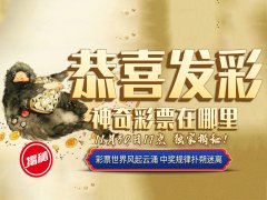 体育彩票中奖区域查询——幸运背后的秘密与探索