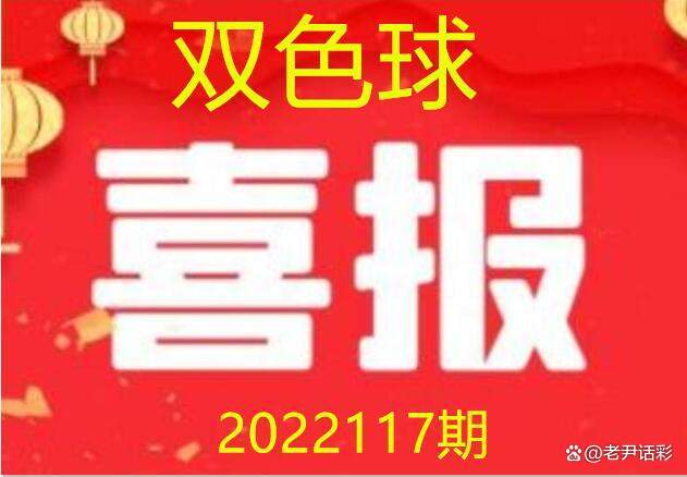 双色球第117期开奖结果揭晓，今晚幸运降临何处？