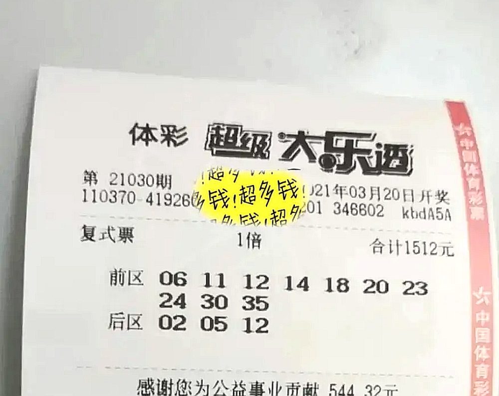 今日彩票中奖结果揭晓，幸运降临，梦想成真