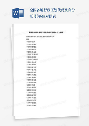 三中三表格对照表图片详解及其应用