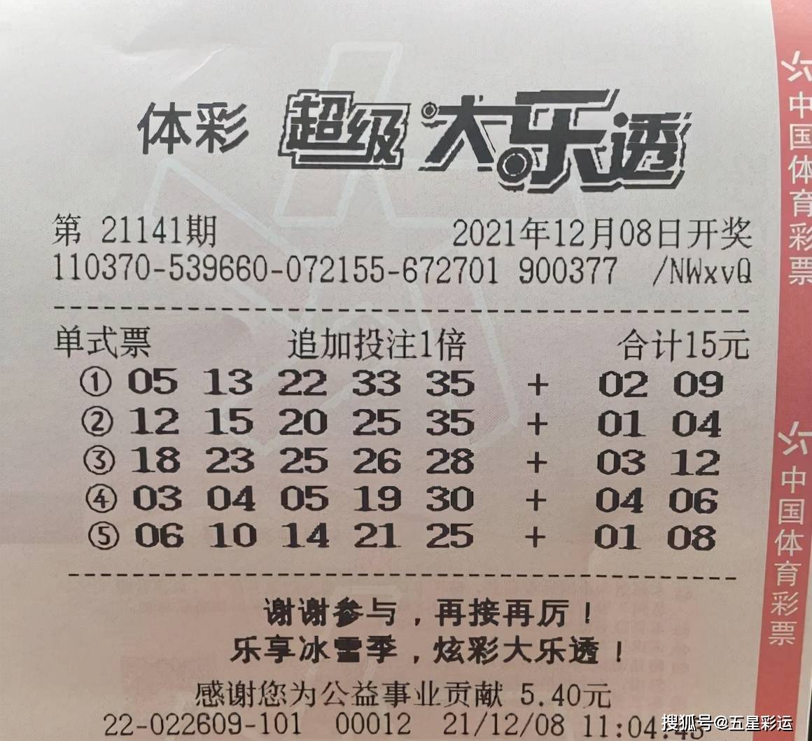 大乐透2022年第103期开奖结果揭晓，幸运者的狂欢与期待的重燃
