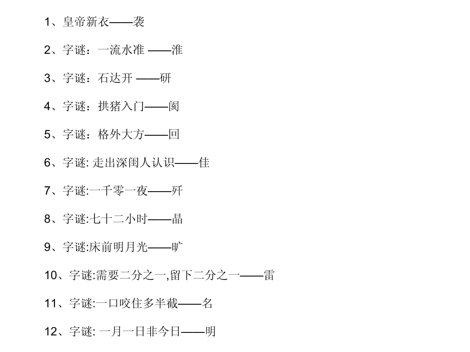 今天三地图迷字谜总汇