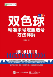 双色球孤码选号方法解析