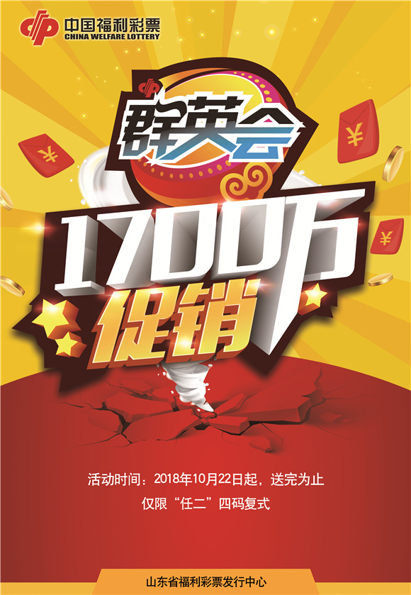 山东彩票与群英会，数字时代的彩票新纪元