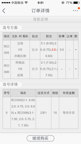 买三个比分中一个的计算方式详解