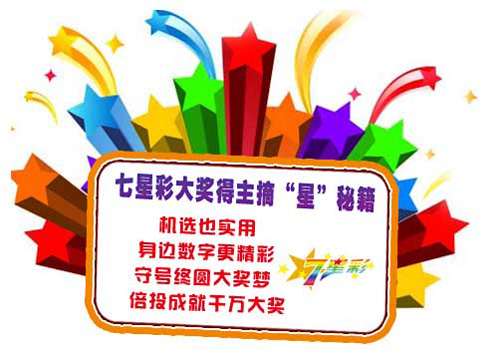 七星彩500期，梦想与期待交织的幸运之旅