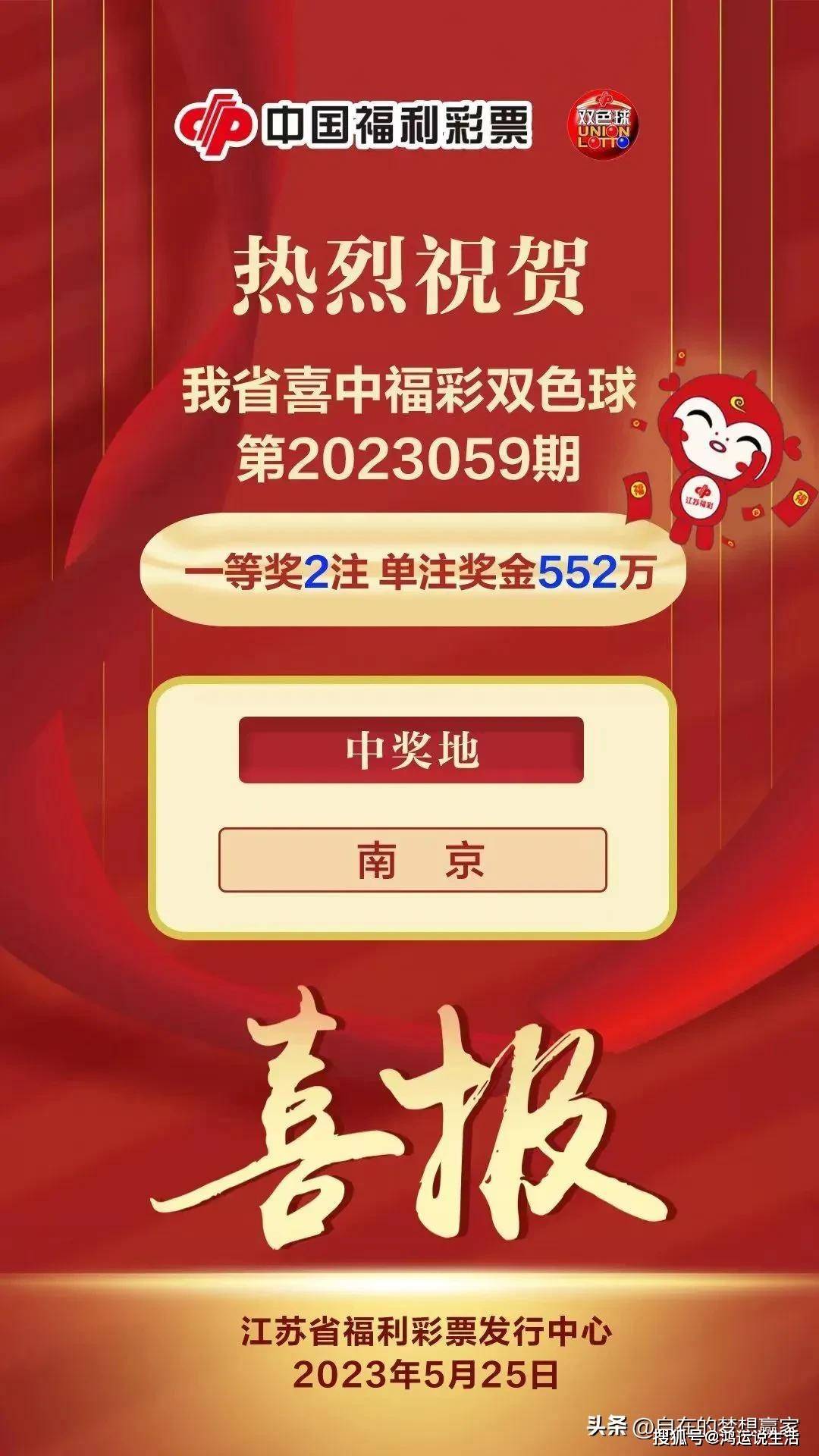 南京彩民喜中双色球5000万大奖—梦想与努力的邂逅