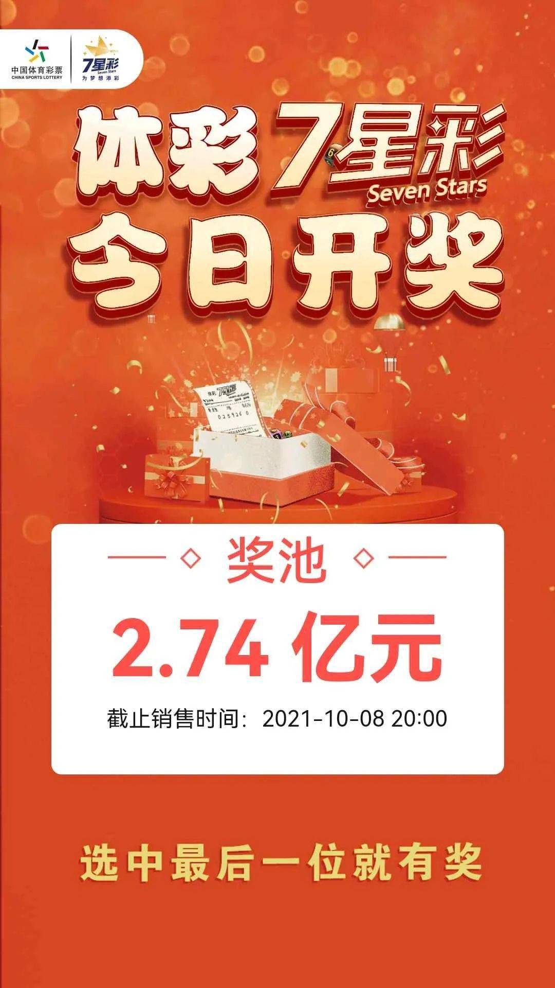 七星彩21002期开奖结果揭晓，幸运之星的璀璨瞬间