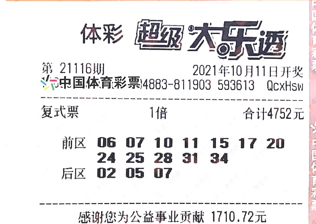 揭秘2020年大乐透第116期开奖号码的神秘面纱