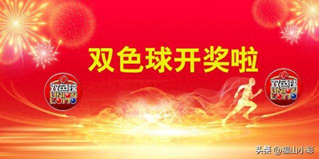 双色球开奖003期二等奖，幸运者的故事与启示