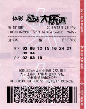 揭秘21069期大乐透，幸运儿的诞生与彩票背后的故事