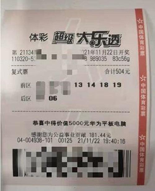 大乐透复试中10+4中4的奖金揭秘，2元投注背后的幸运故事
