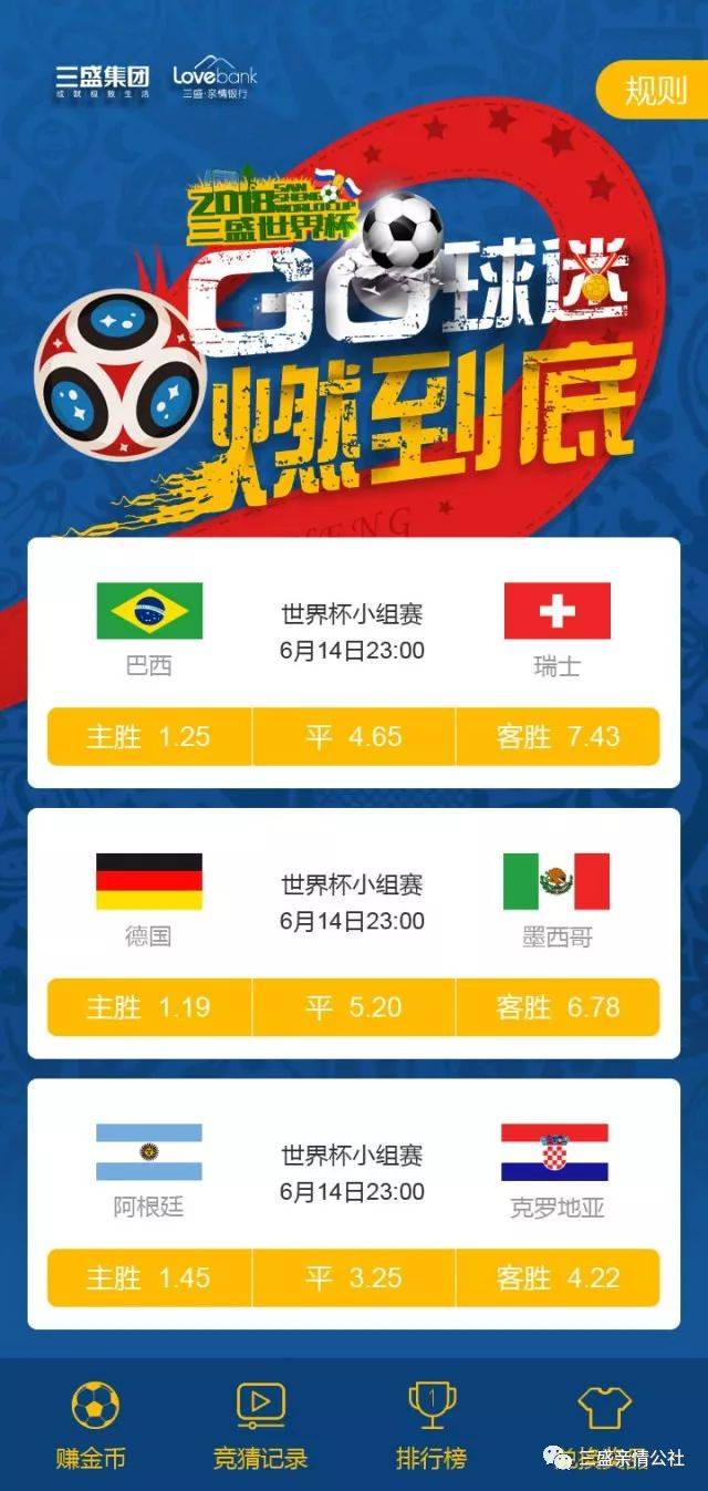 世界杯盛宴，足彩竞猜的乐趣与挑战