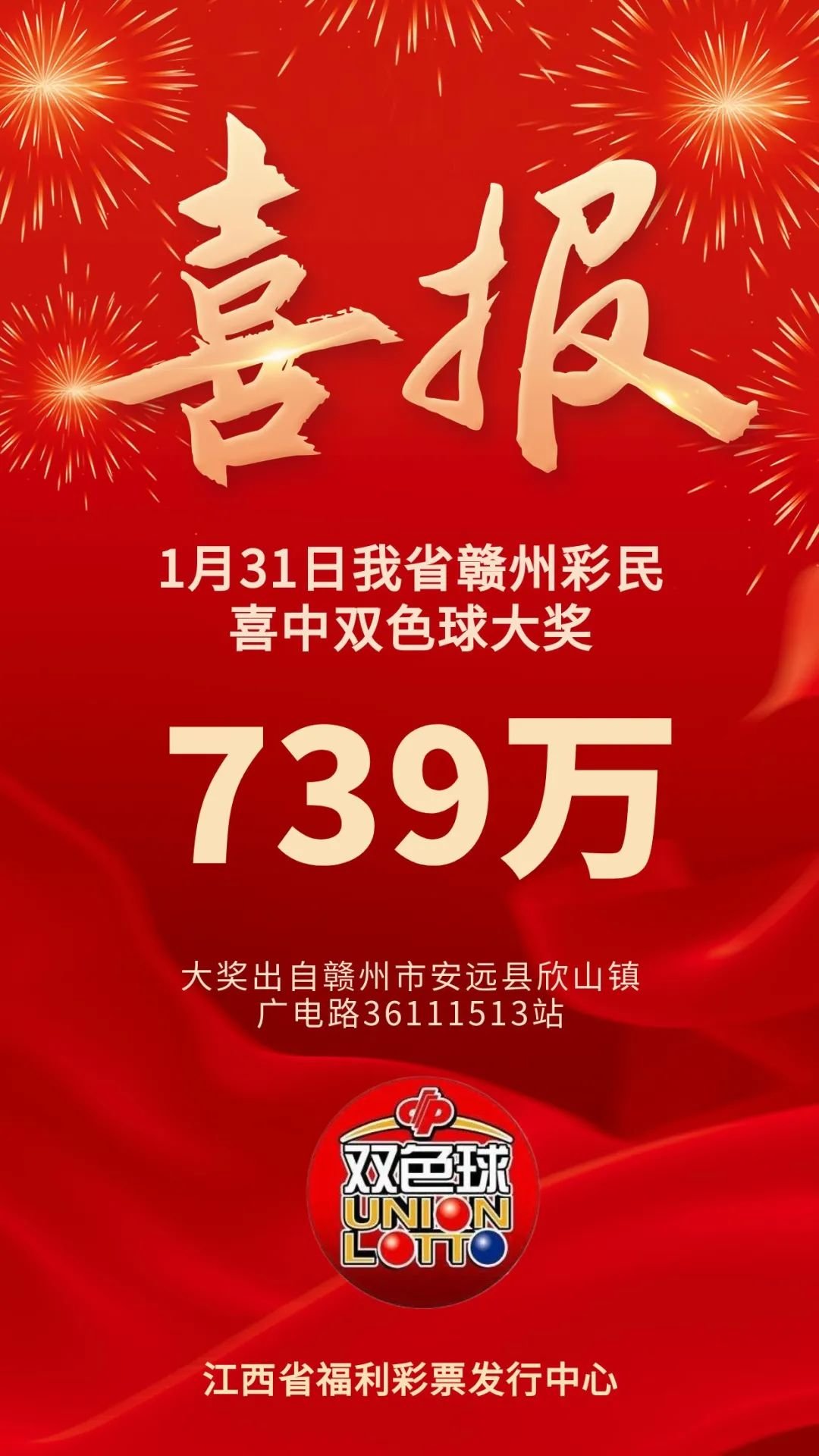 吉安市双色球再创辉煌，彩民喜中大奖新闻