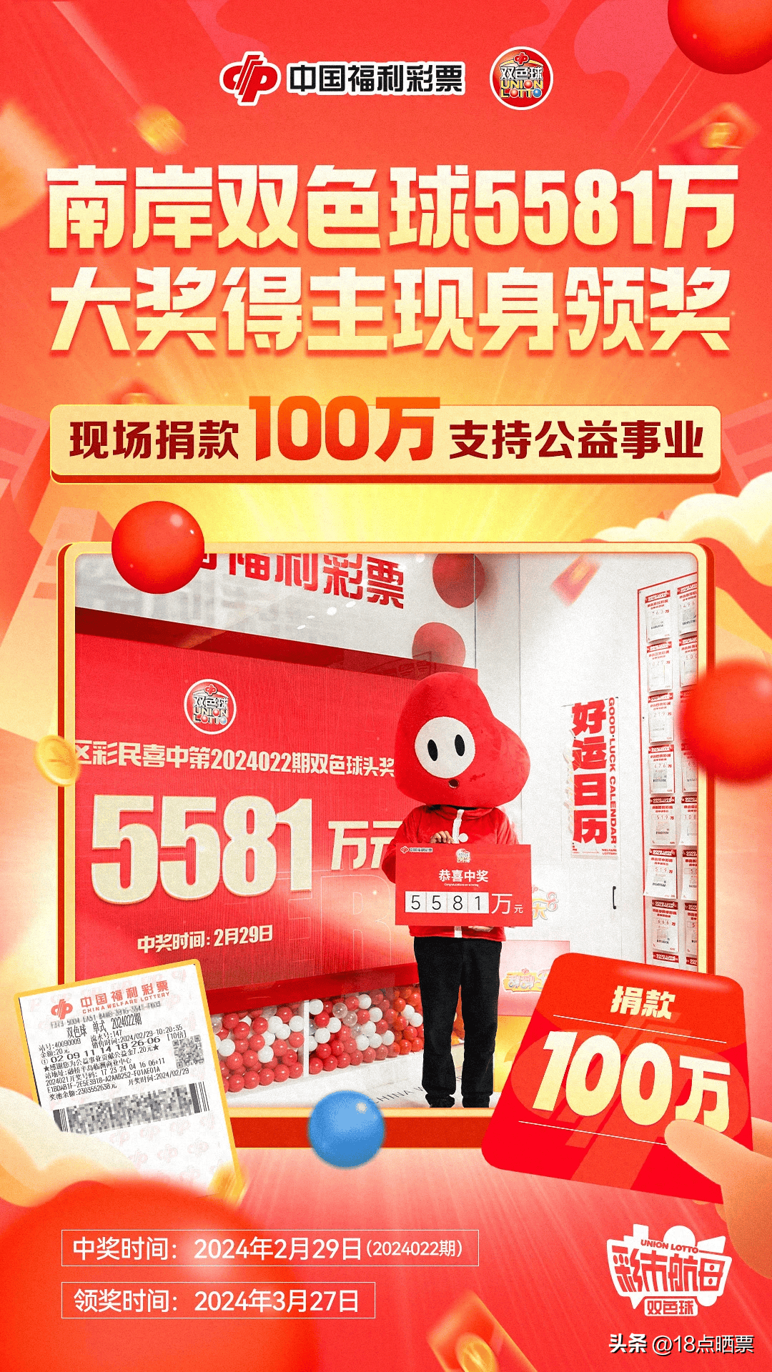 双色球5800万巨额奖金兑奖揭秘