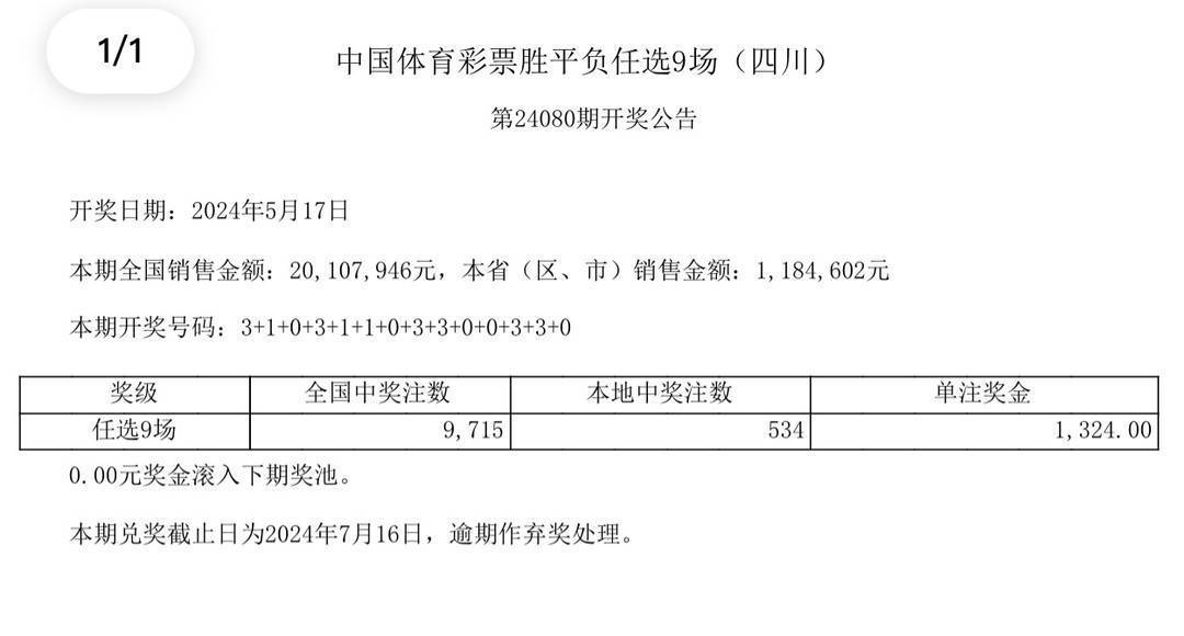 竞彩足球胜平负中奖一注多少钱？详解足球彩票奖金计算方式