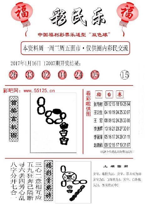 彩票奥秘与乐趣